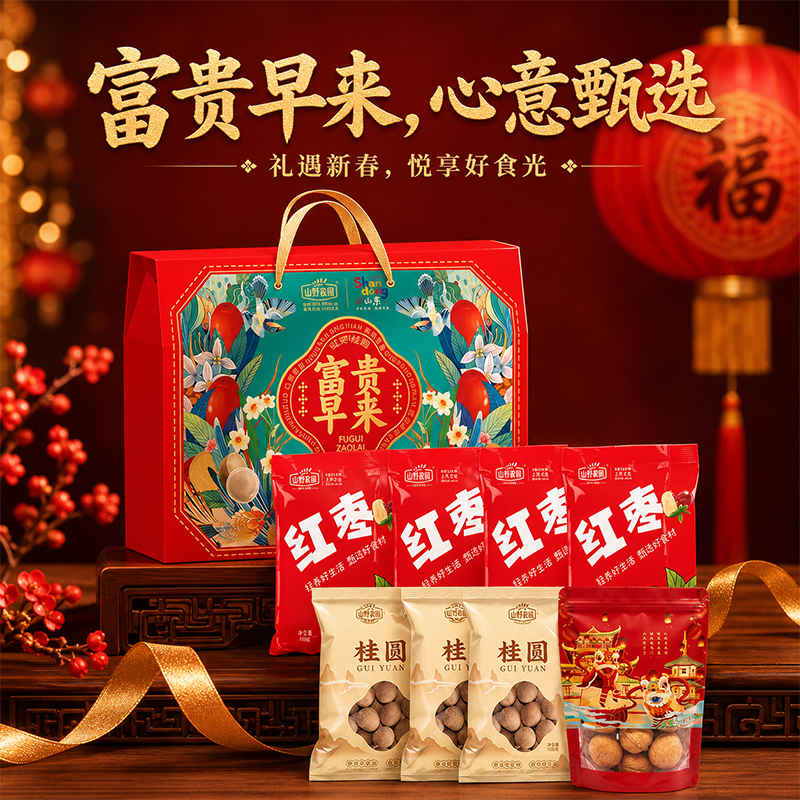 山野源粮富贵枣来坚果礼盒880g
