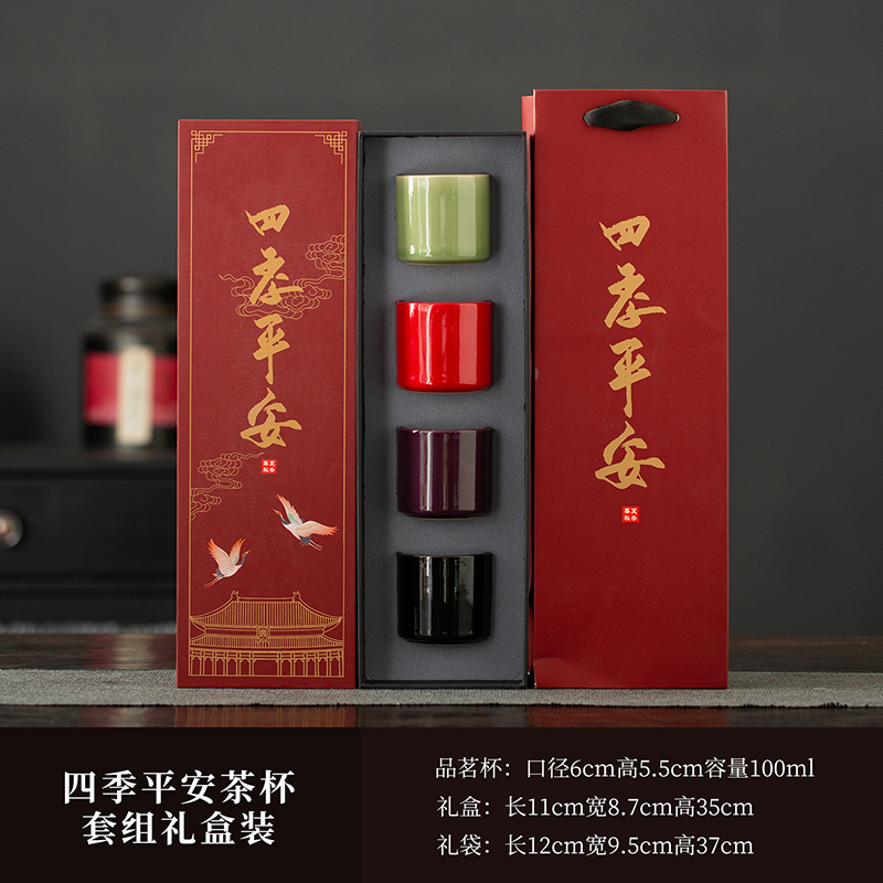 云博陶瓷色釉四季平安四色直筒主人杯中国风伴手礼企业随手礼