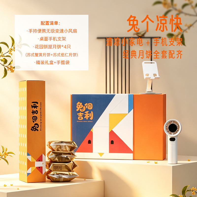 青锦中秋创意礼盒手持小风扇苏式月饼套装企业员工福利客户伴手礼