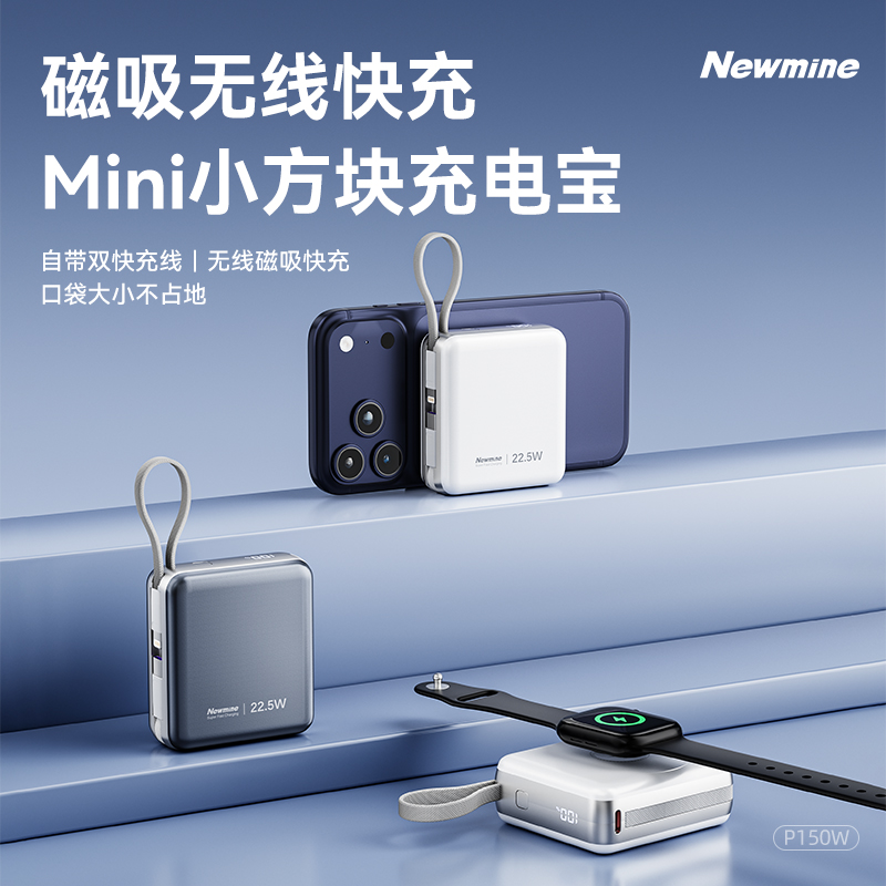 纽曼迷你双线快充磁吸移动电源P150W10000毫安