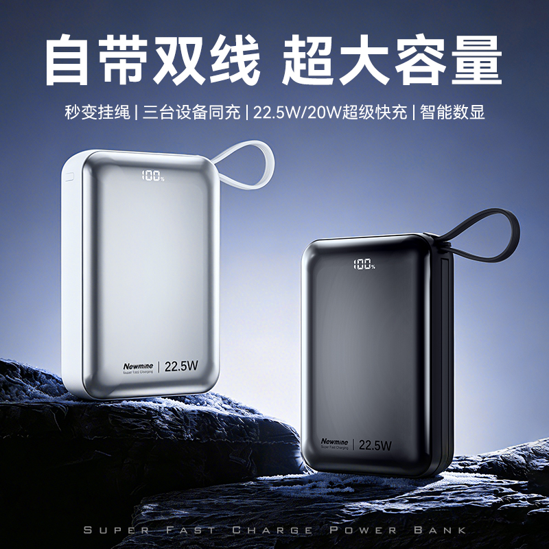 纽曼迷你双线快充移动电源PM25520000毫安