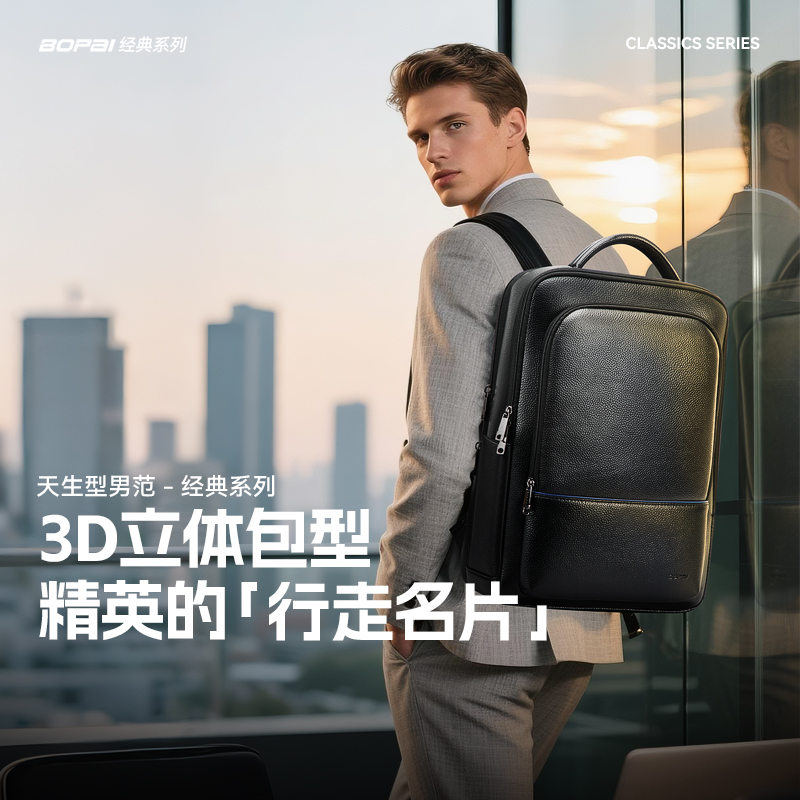 博牌双肩包牛皮商务背包电脑包七夕情人节礼物61-70111C