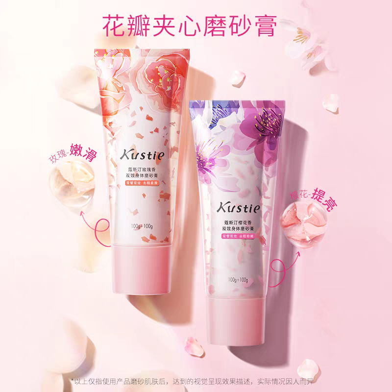 蔻斯汀双效身体磨砂膏100g+100g