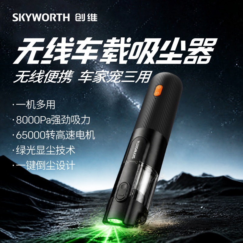 创维SKYWORTH无线车载吸尘器旗舰版（多色可选）X1