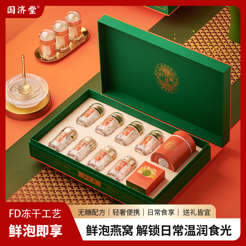 国济堂.橙意满满溯源即冲燕窝（1g*8）