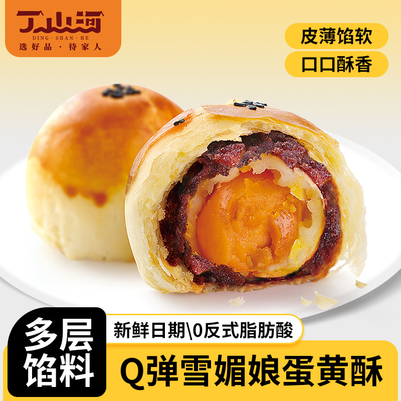 丁山河经典原味•蛋黄酥