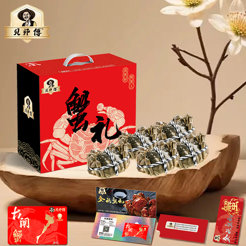 贝师傅大闸蟹598型-蟹韵臻礼系列
