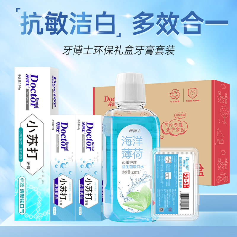 牙博士祛口气益生菌护龈礼盒装