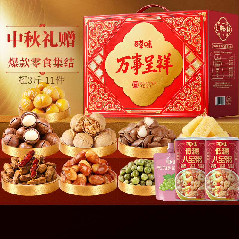 【百草味】坚果零食礼盒-1548g（万事呈祥）