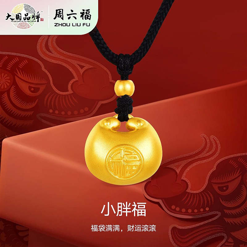 周六福小胖福足金吊坠ZLFA041966