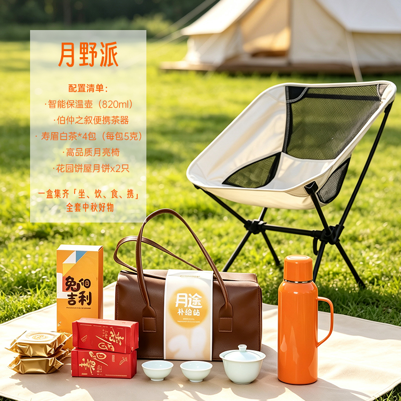 青锦中秋出行礼便携皮包+茶具月饼户外露营全套配齐