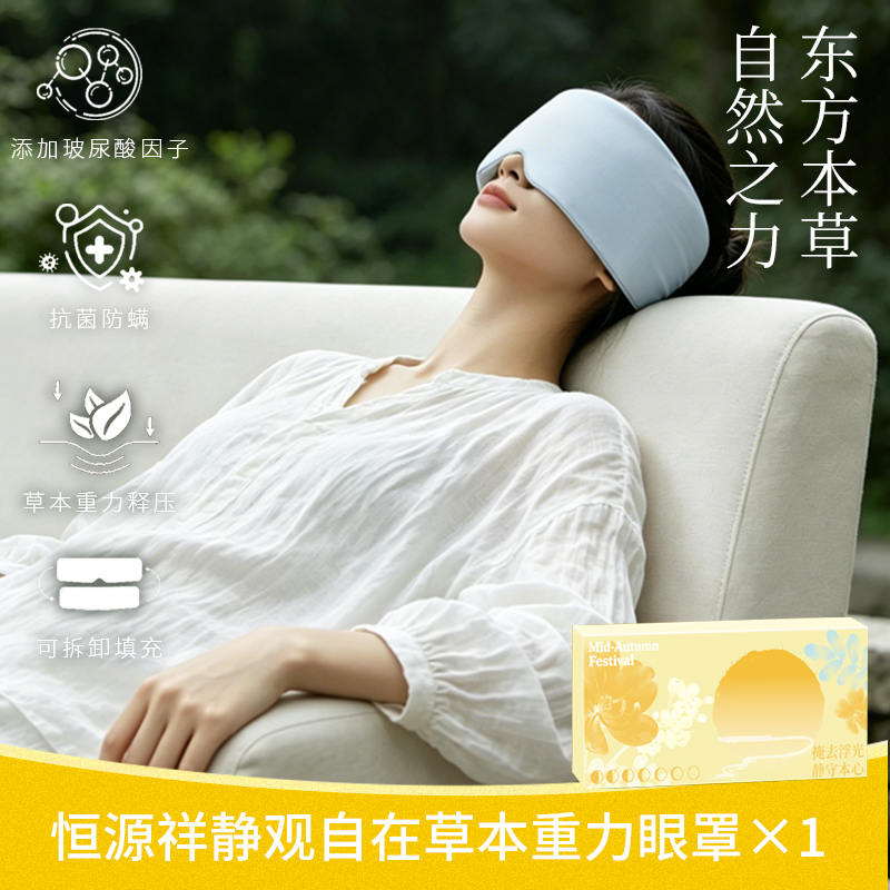 恒源祥揽月静观・慢时光安睡HYX329DZ