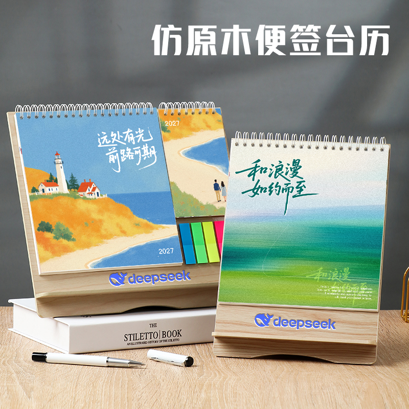 亿元2027年台历木质多功能商务厂家印刷便签收纳手机架标签本