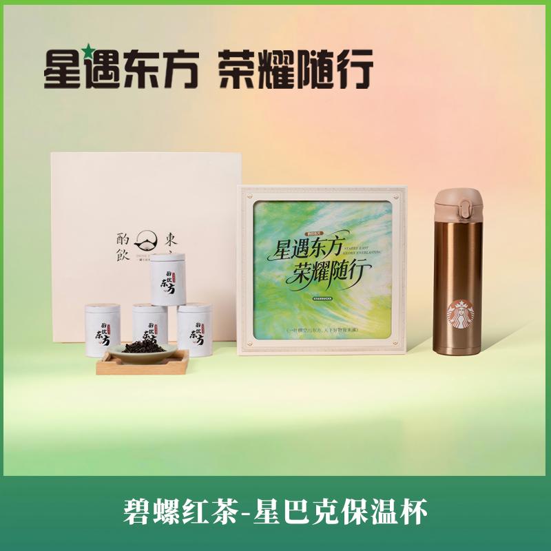 酌饮东方红茶与星巴克杯子套装