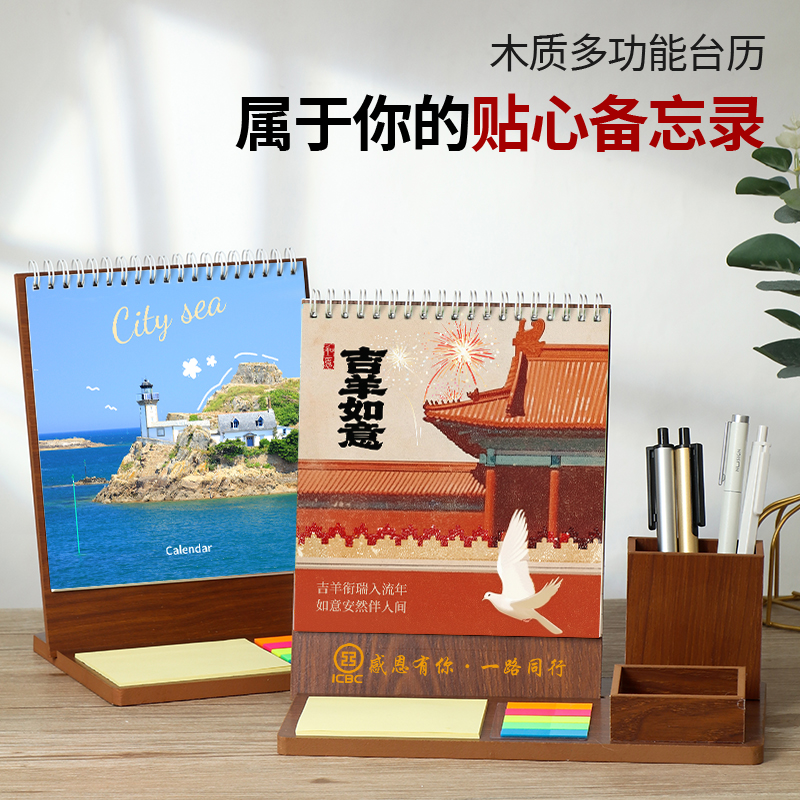 亿元2027年木质台历创意简约办公桌面摆件日历公司广告记事