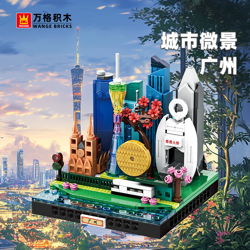 万格广州城市微景儿童益智拼装小颗粒积木#3112