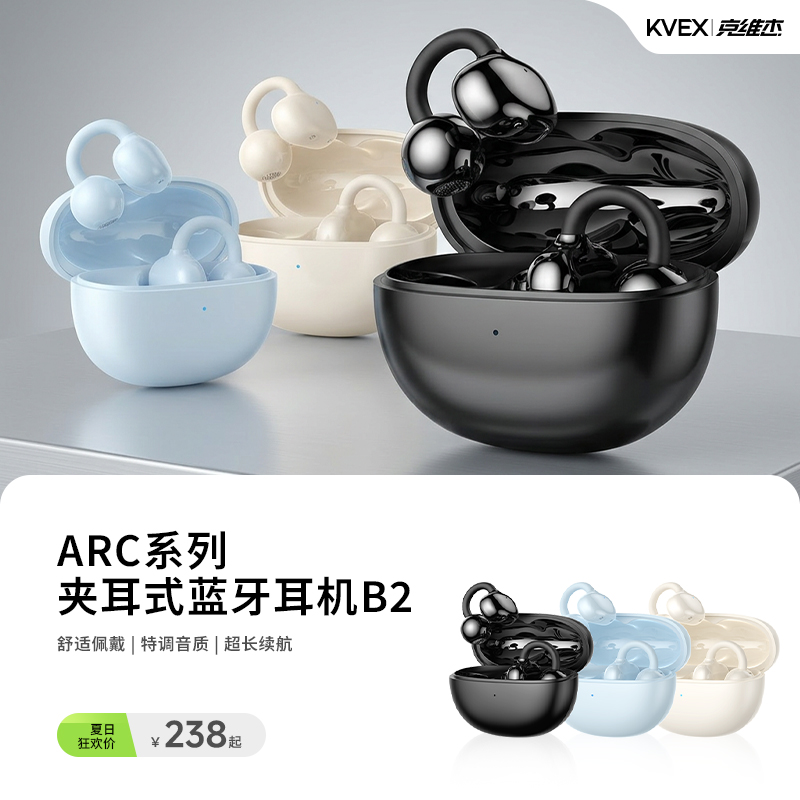克维杰ARC系列OWS夹耳式蓝牙耳机蓝色KVX-B2L