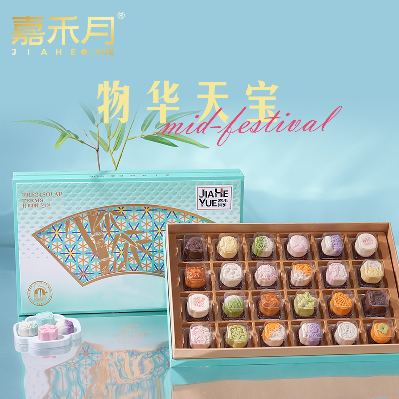 嘉禾月物华天宝