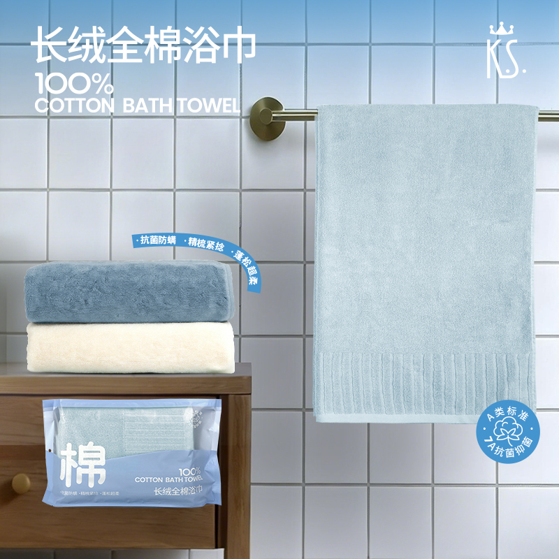 K.S.沐光长绒全棉浴巾KS-1096