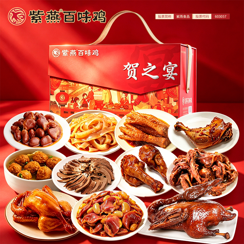 【紫燕百味鸡】紫燕贺之宴2230g