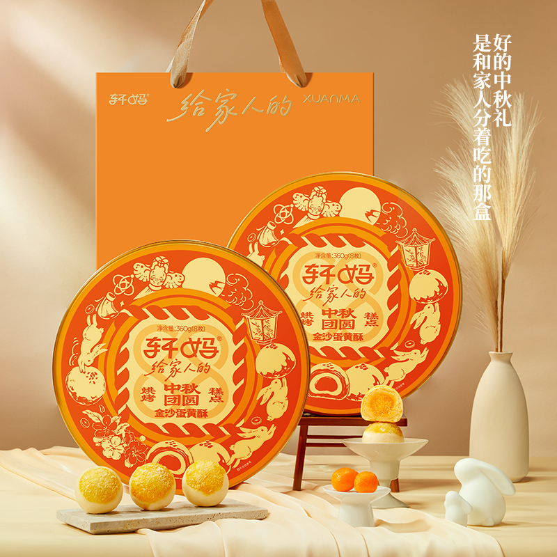 轩妈糕点礼盒中秋团圆蛋黄酥360g