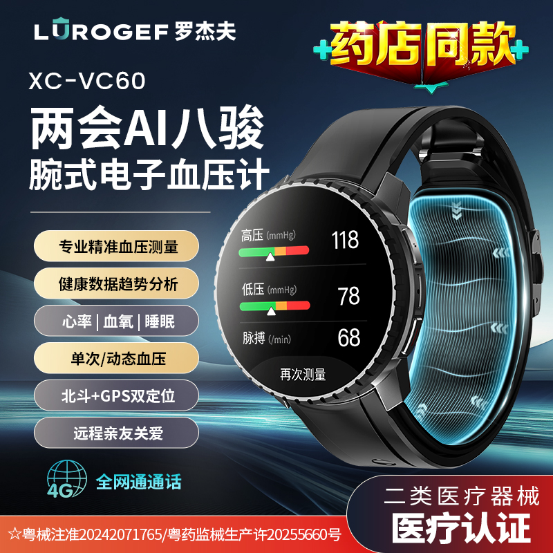 罗杰夫AI健康血压手表XC-VC60