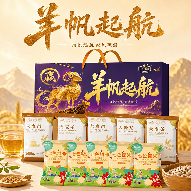 山野源粮羊帆起航礼盒a款1000g