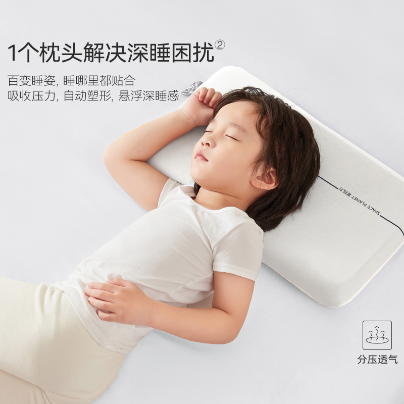 蕊丝坊家纺星球zero2.0零压力深睡枕Pro三代儿童枕