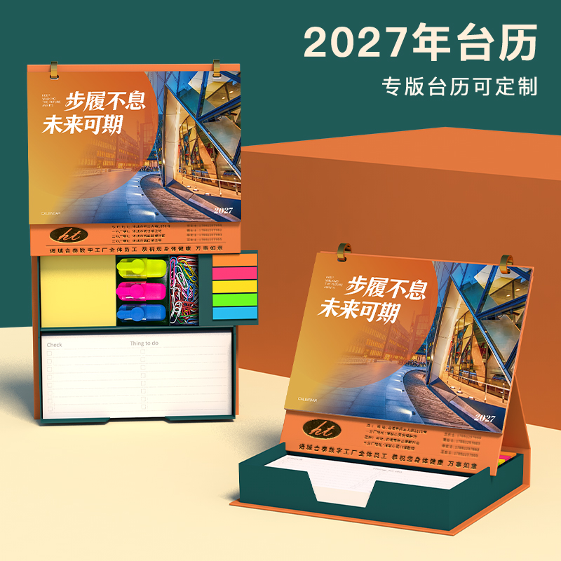 亿元羊年收纳盒多功能桌面台历企业活动摆件定制月历专版可定制