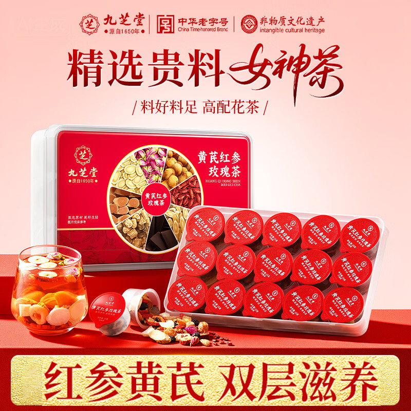 九芝堂黄芪红参玫瑰茶225克