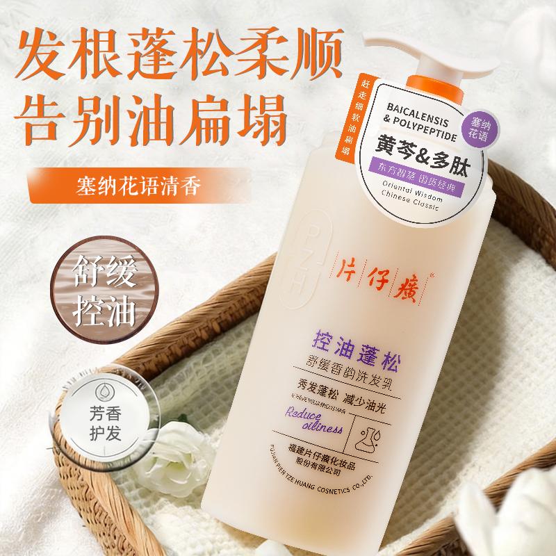 片仔癀牌舒缓蓬松香韵洗发乳525g