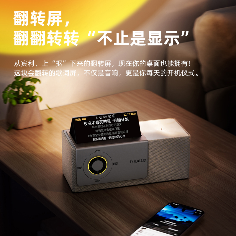 bulu&blue翻转屏歌词音响【沙金色】