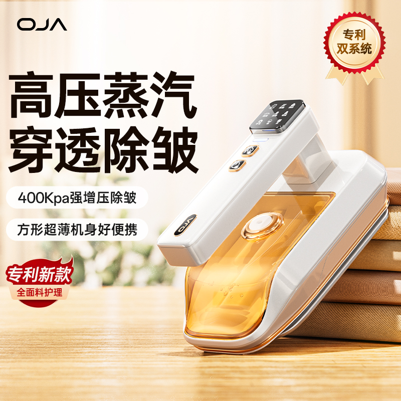 OJA小型蒸汽便携电熨斗A10