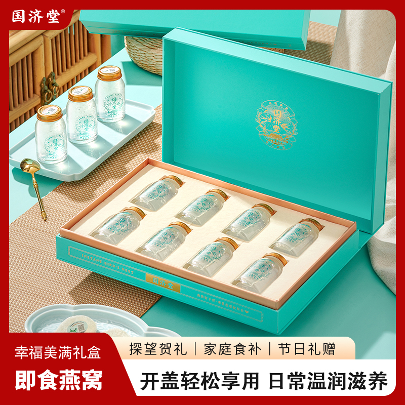 国济堂·幸福美满溯源即食燕窝礼盒