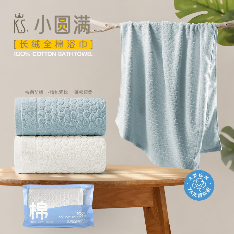 K.S.小圆满长绒全棉浴巾KS-1103