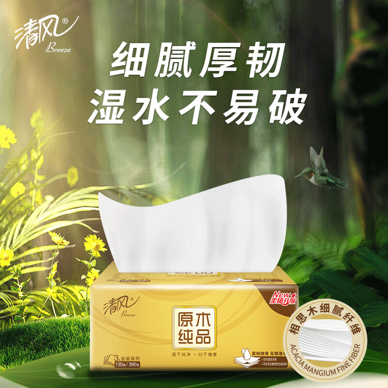 清风原木金装3层130抽3包/提*8提（24包/箱M码）抽纸