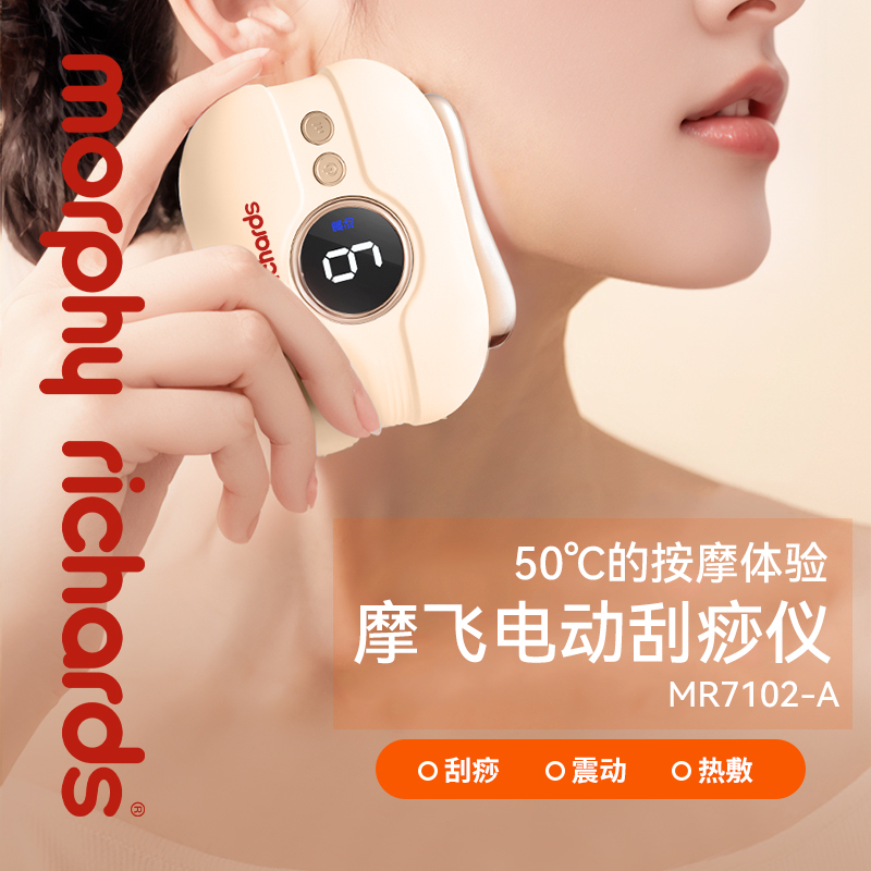 摩飞电动刮痧仪MR7102-A