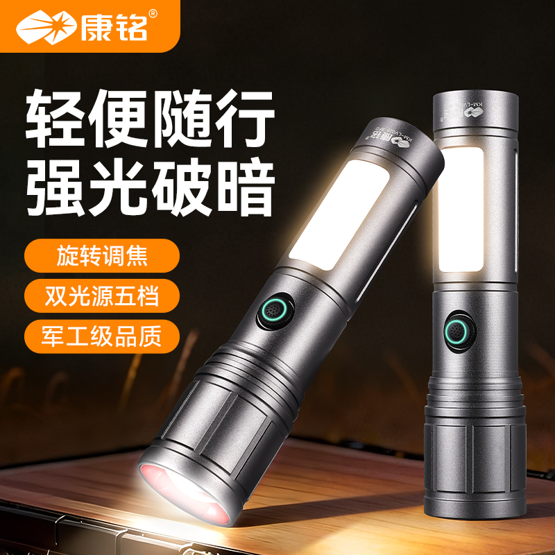 康铭多功能铝合金便携手电筒KM-LV025