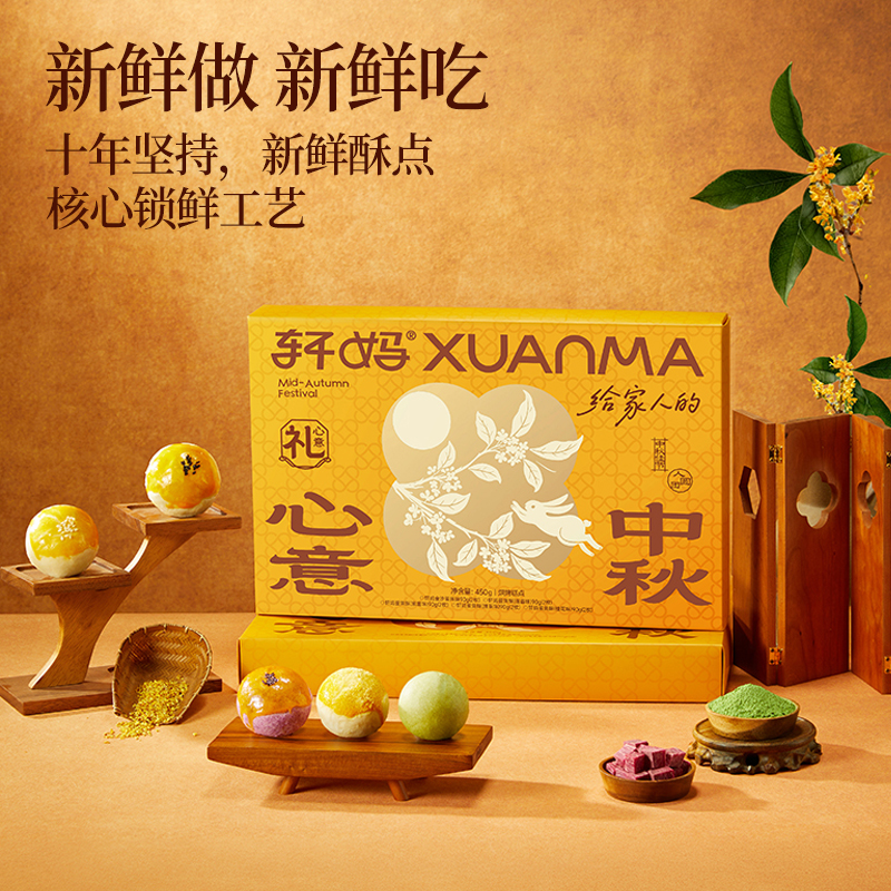 轩妈糕点礼盒心意中秋蛋黄酥450g