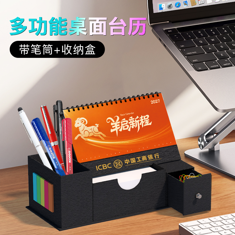亿元多功能台历内页专版定制组合便签本笔筒收纳盒月历印logo