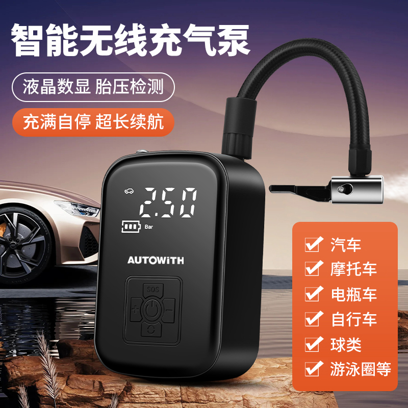 安途卫仕autowith智能充气泵（无线版）AW317W
