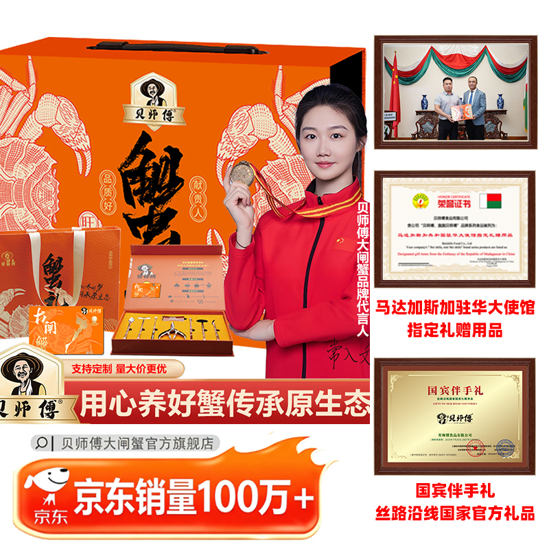 贝师傅大闸蟹3488型-蟹韵臻礼系列