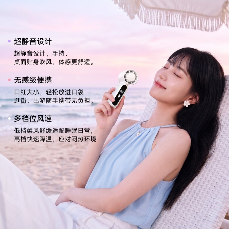 追觅手持小风扇半导体制冷便携长续航X5S白色
