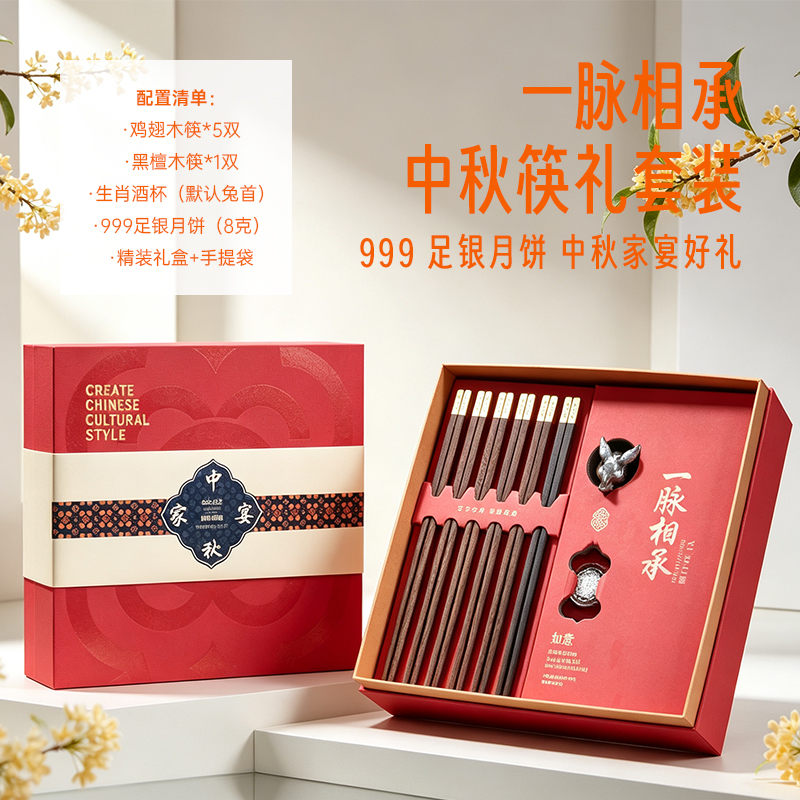 青锦大宴999足银月饼鸡翅木黑檀木筷子企业伴手礼可定制姓氏