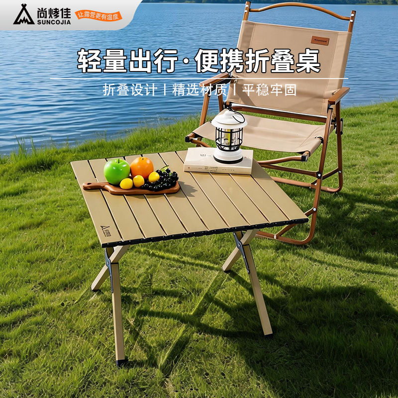 尚烤佳拾光折叠桌LS-704