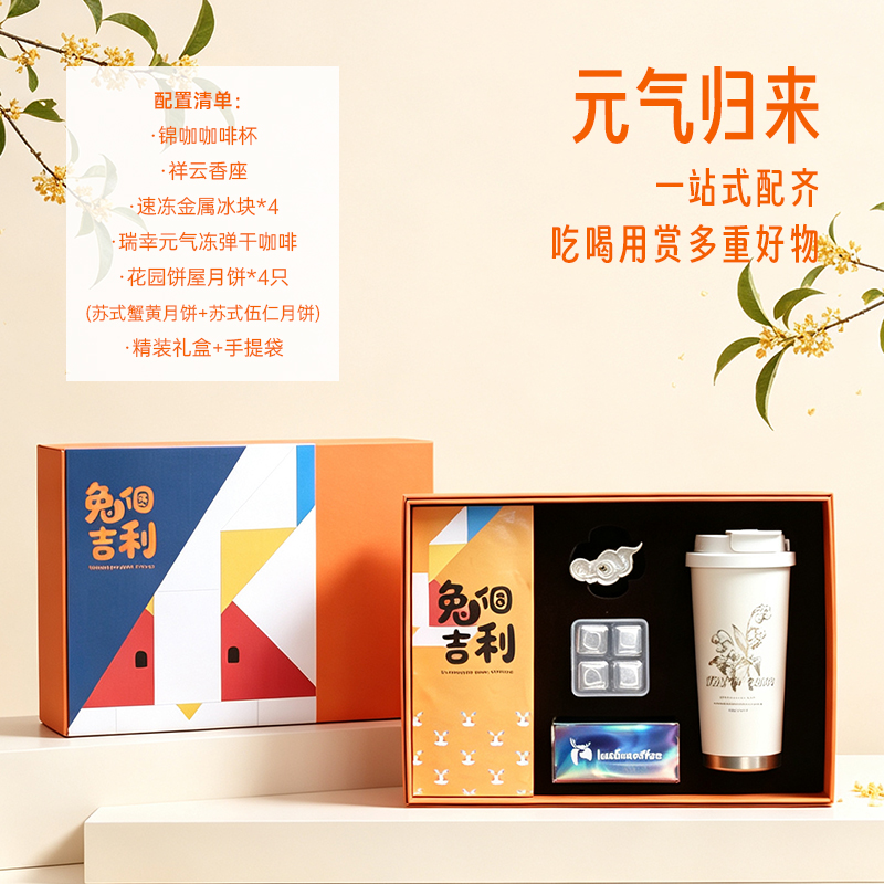 青锦中秋便携咖啡杯不锈钢冰粒套装节日送朋友客户伴手礼
