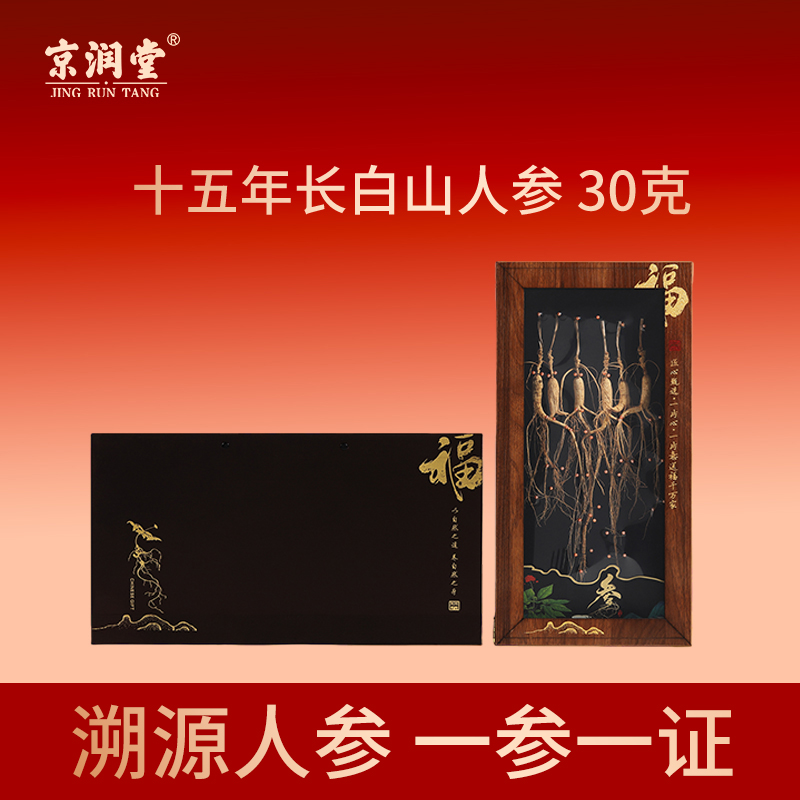 京润堂-十五年长白山人参30克