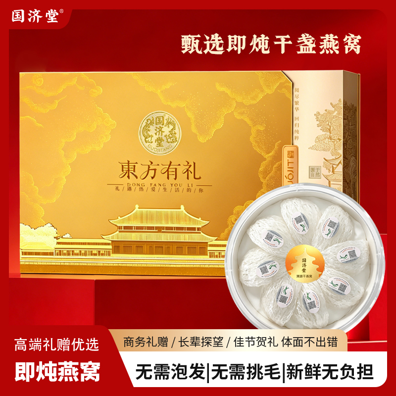 国济堂.东方有礼即炖疏盏50g