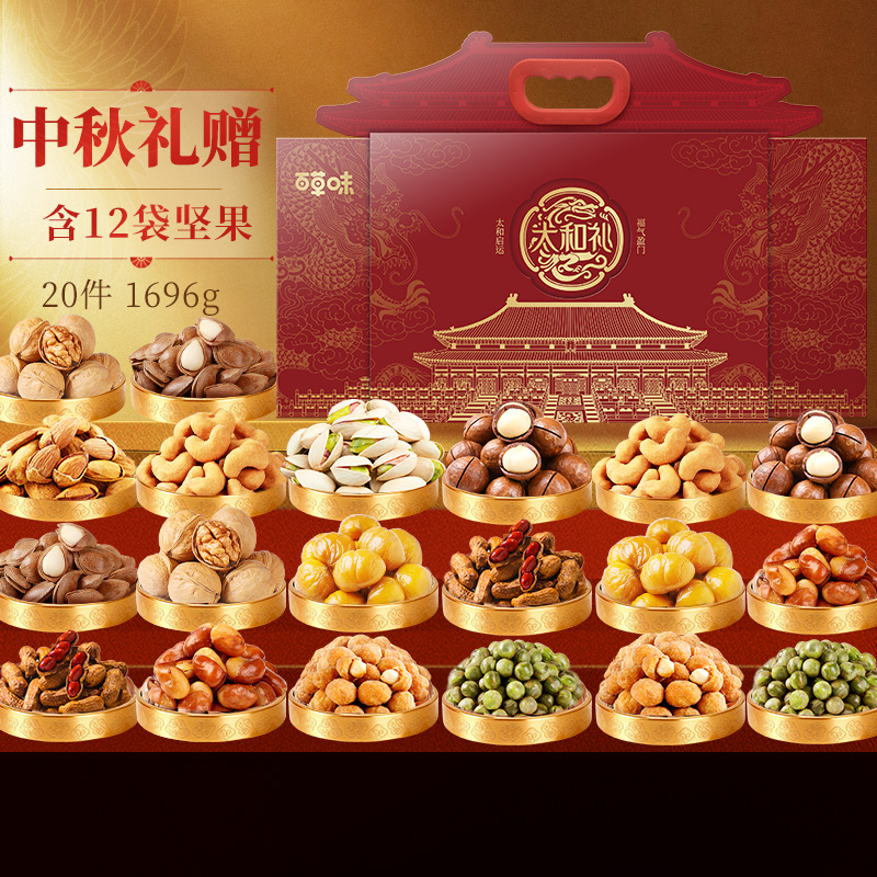 【百草味】坚果零食礼盒-1696g（太和礼）