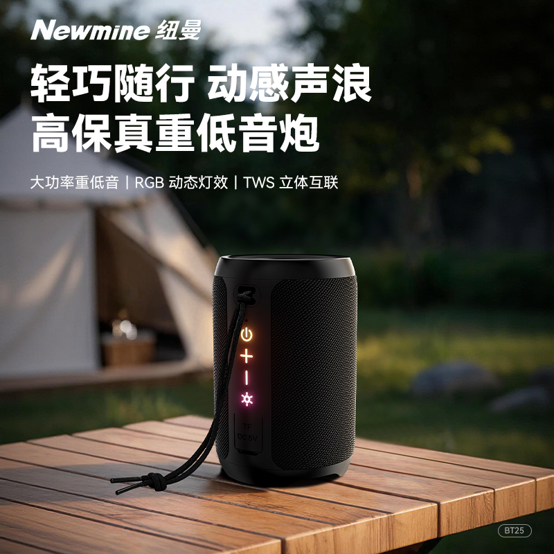 纽曼便携式蓝牙音响BT25